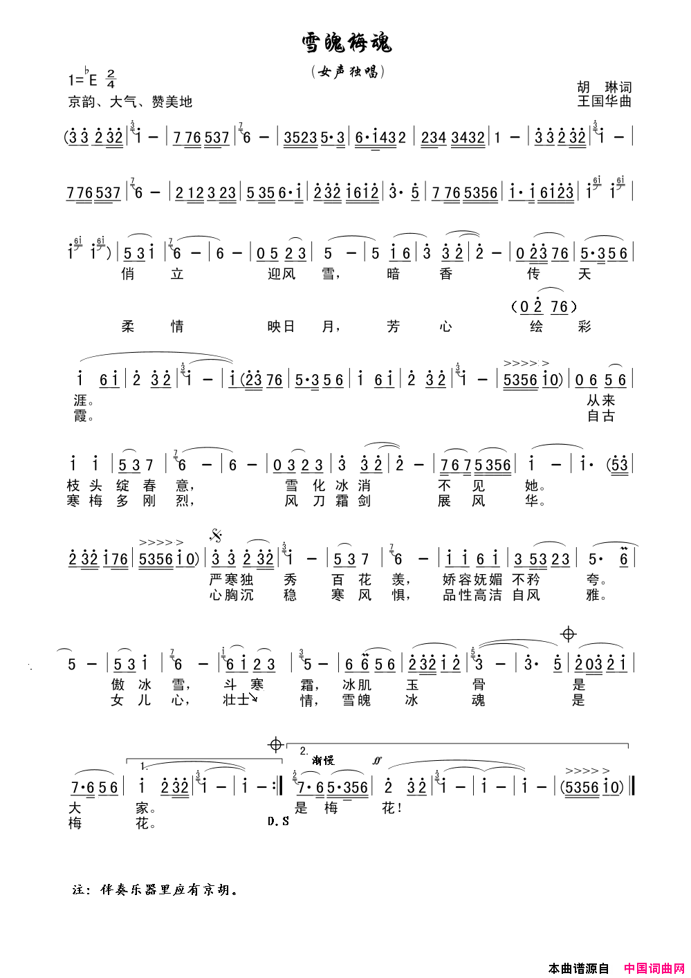 雪魄梅魂简谱_左维佳演唱_胡琳/王国华词曲