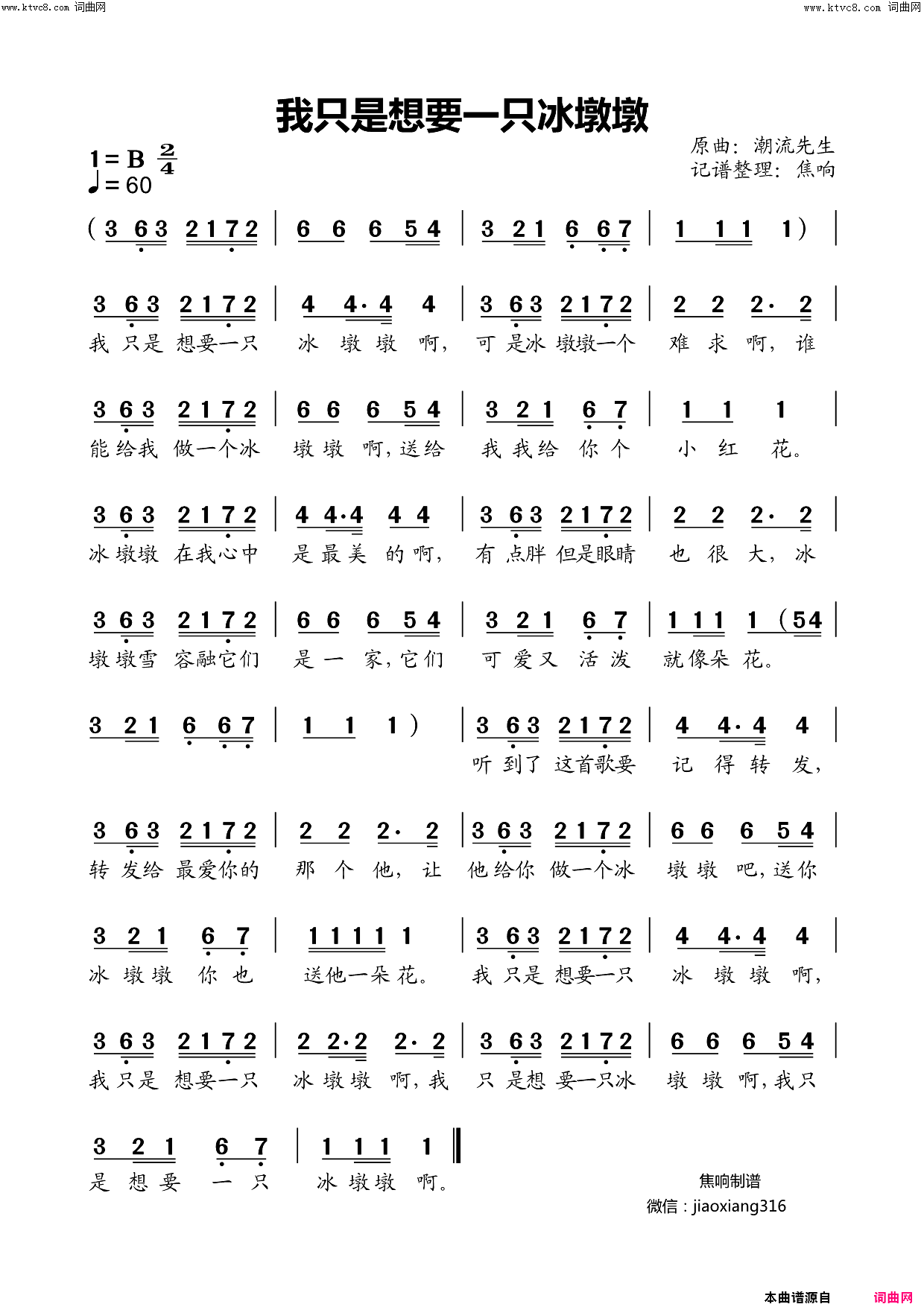 我只是想要一只冰墩墩简谱_潮流先生演唱_焦响曲谱