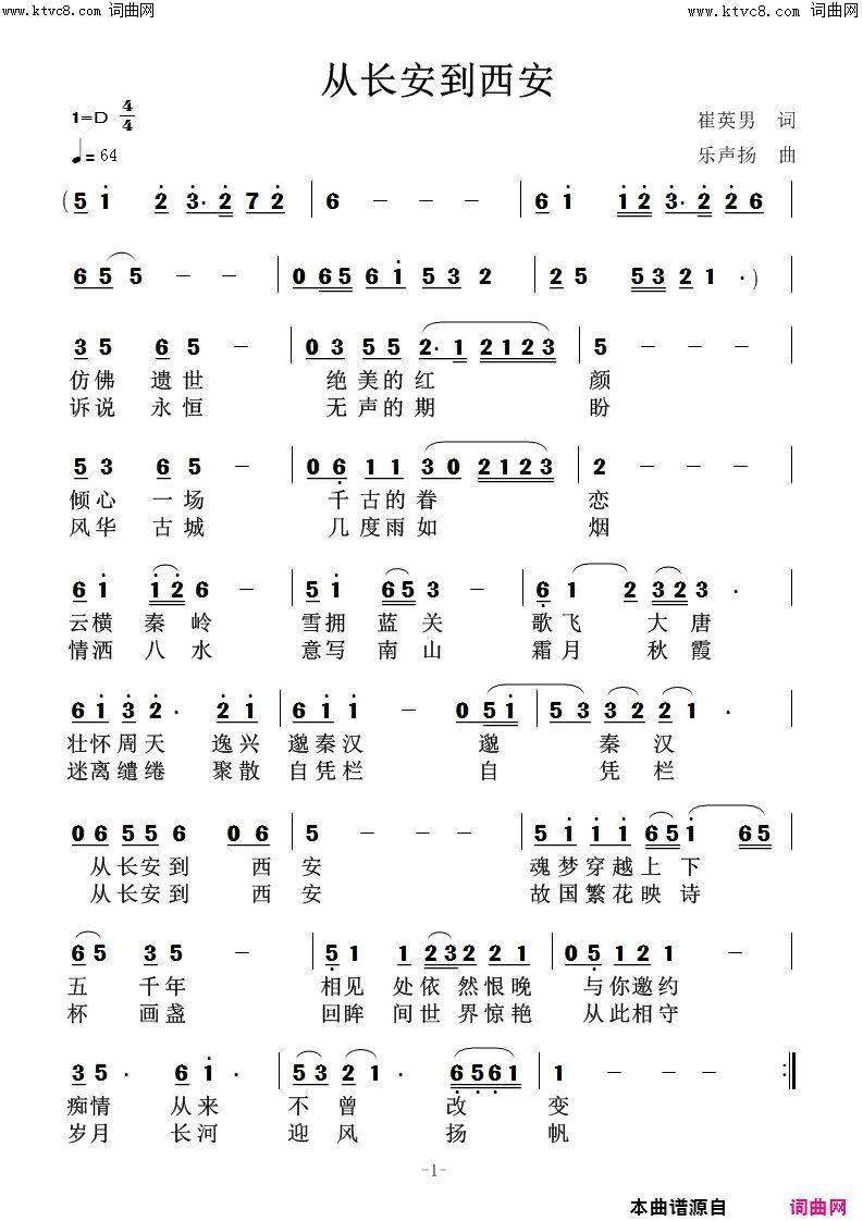 从长安到西安简谱