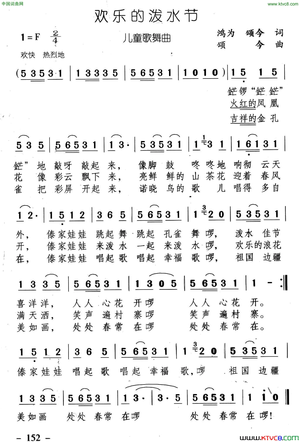 欢乐的泼水节金鸿为颂今词颂今曲欢乐的泼水节金鸿为__颂今词_颂今曲简谱