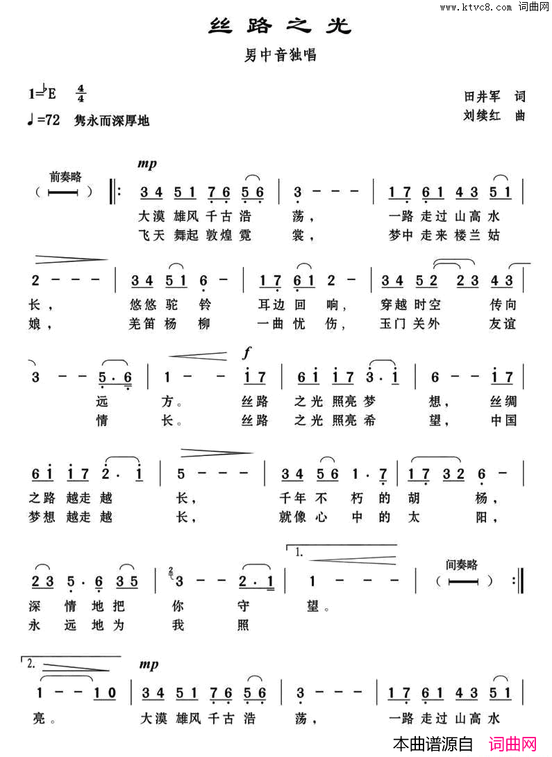 丝路之光简谱