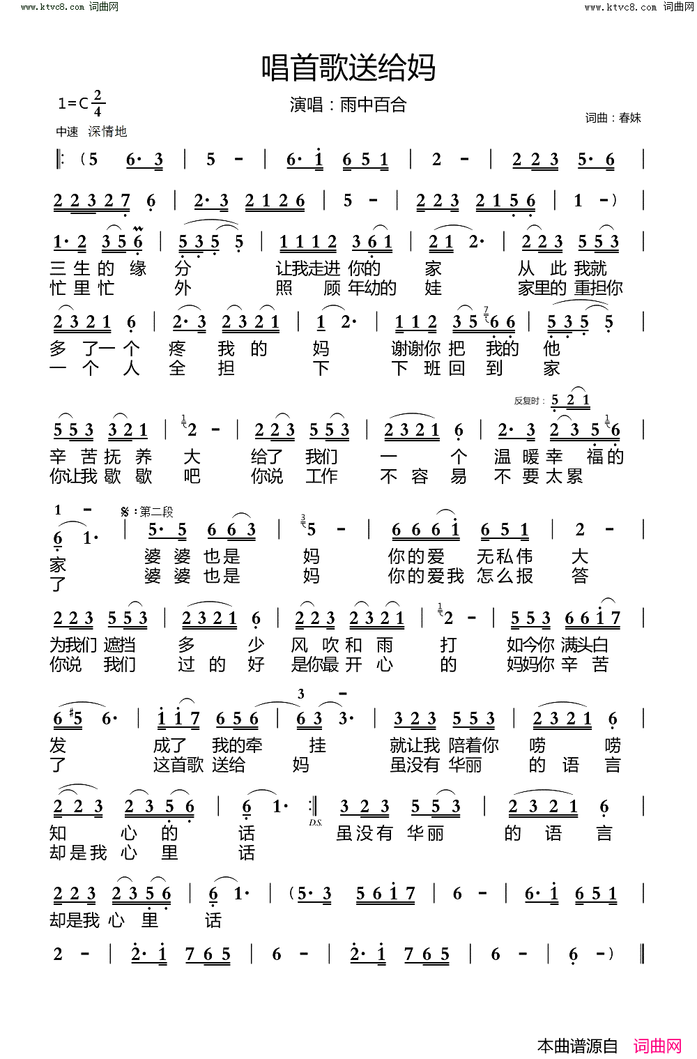 唱首歌送给妈简谱_雨中百合演唱_春妹/春妹词曲