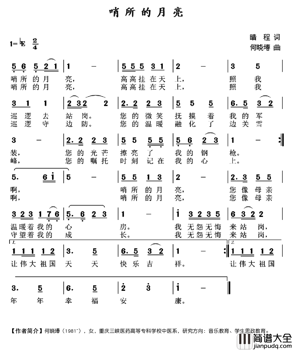 哨所的月亮简谱