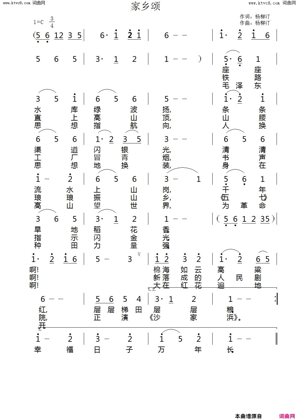 家乡颂简谱