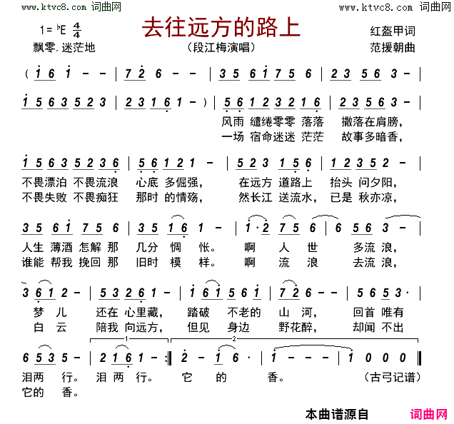 去往远方的路上简谱_段江梅演唱_红盔甲/范援朝词曲