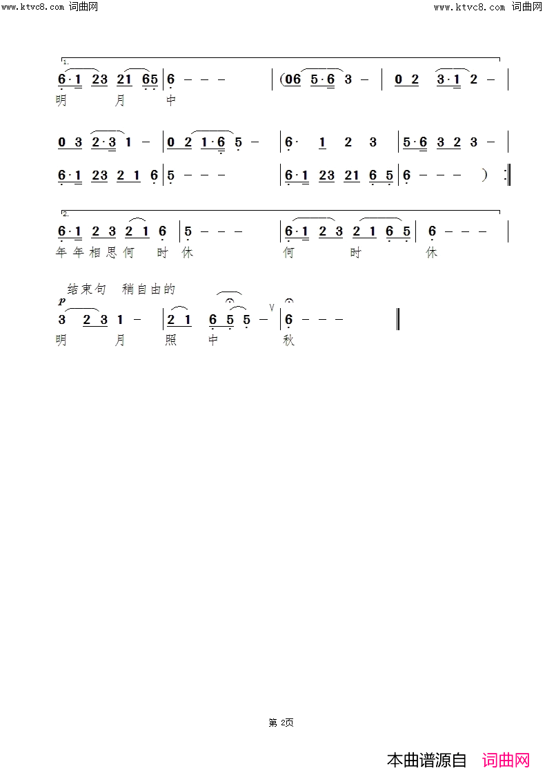 明月照中秋(赵英杰版)简谱_赵英杰演唱_范景治曲谱