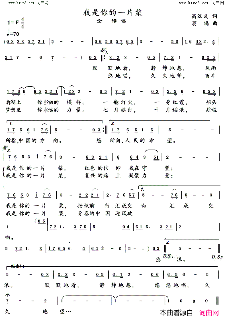 我是你的一片桨简谱_仝濛演唱_高汉武曲谱