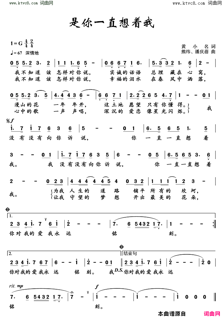 是你一直想着我简谱_石倚洁演唱_黄小名/熊纬、潘庆蓓词曲