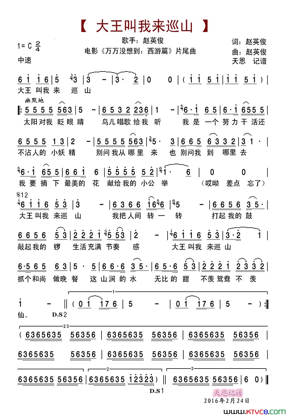 大王叫我来巡山赵英俊版简谱_赵英俊演唱_赵英俊/赵英俊词曲