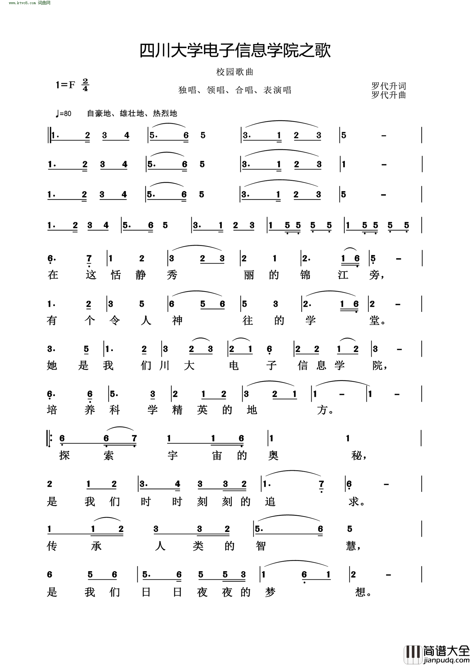 四川大学电子信息学院之歌简谱