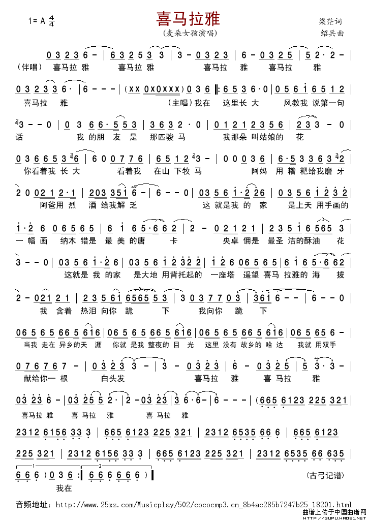 喜马拉雅（梁芒词绍兵曲）简谱_麦朵女孩格式：简谱演唱_古弓记谱制作曲谱