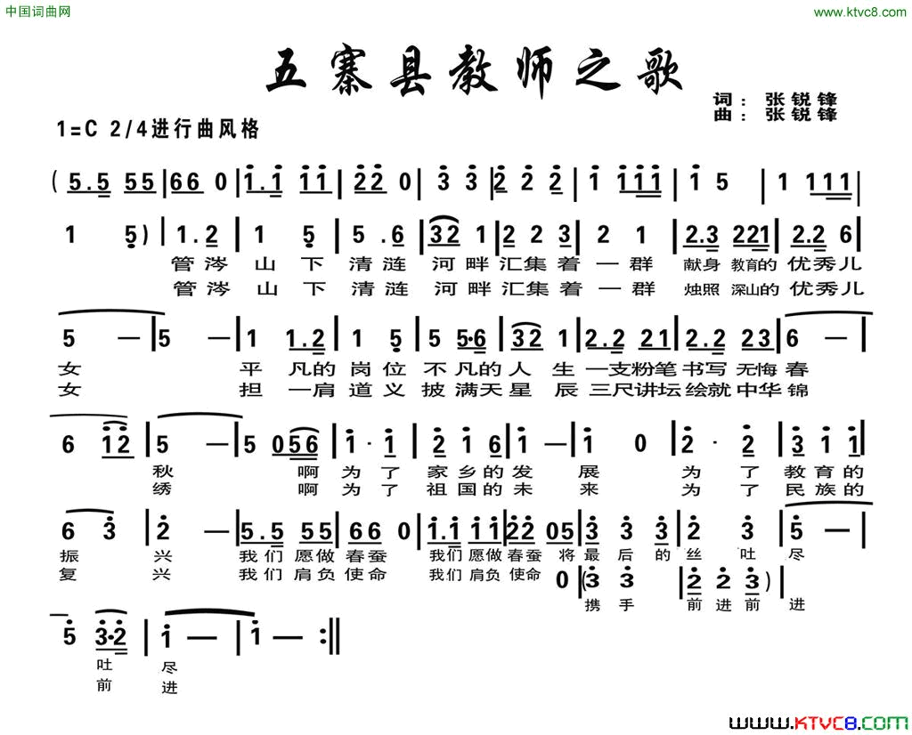 五寨县教师之歌简谱