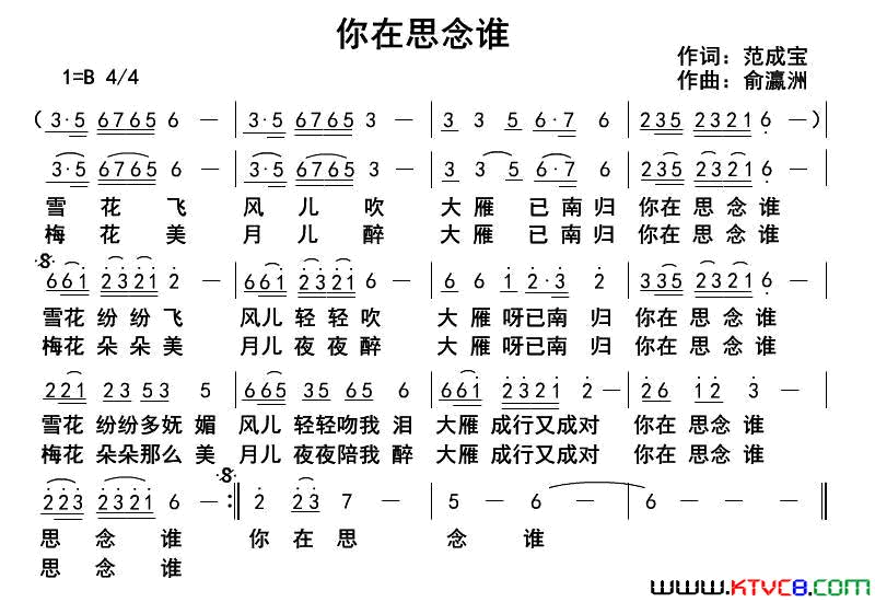 你在思念谁简谱