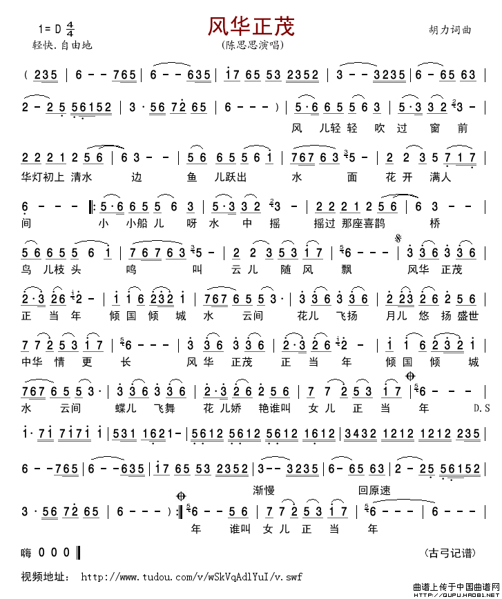 风华正茂（胡力词曲）简谱_陈思思演唱_古弓制作曲谱