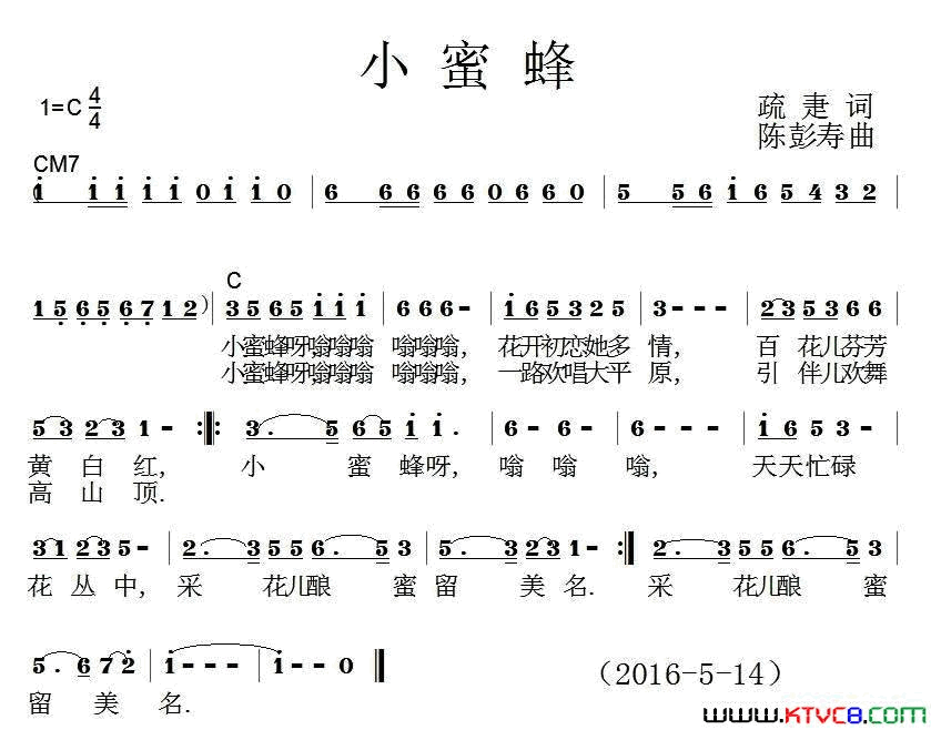 小蜜蜂疏疌词陈彭寿曲小蜜蜂疏疌词_陈彭寿曲简谱