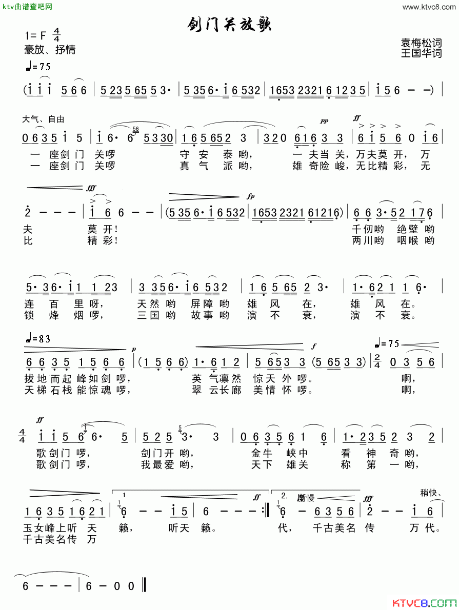 放歌剑门关简谱_向荣演唱_袁梅松/王国华词曲