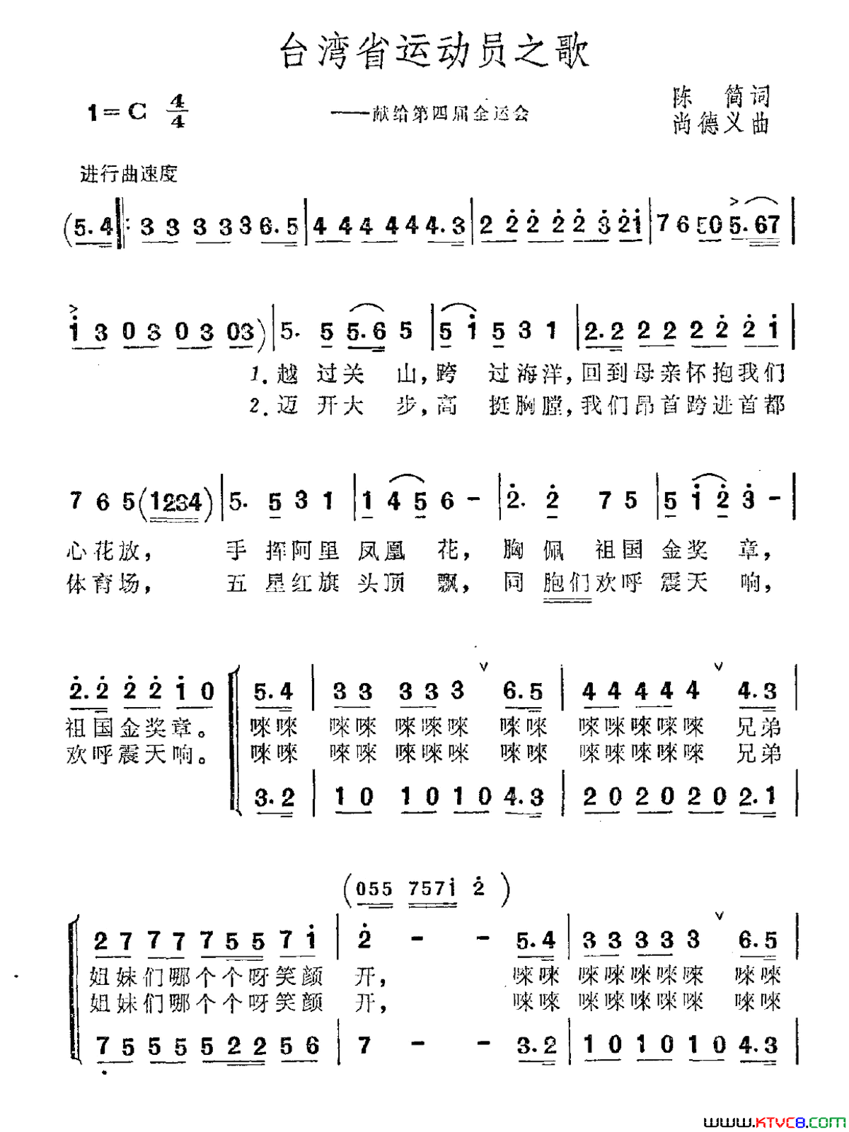 台湾省运动员之歌简谱