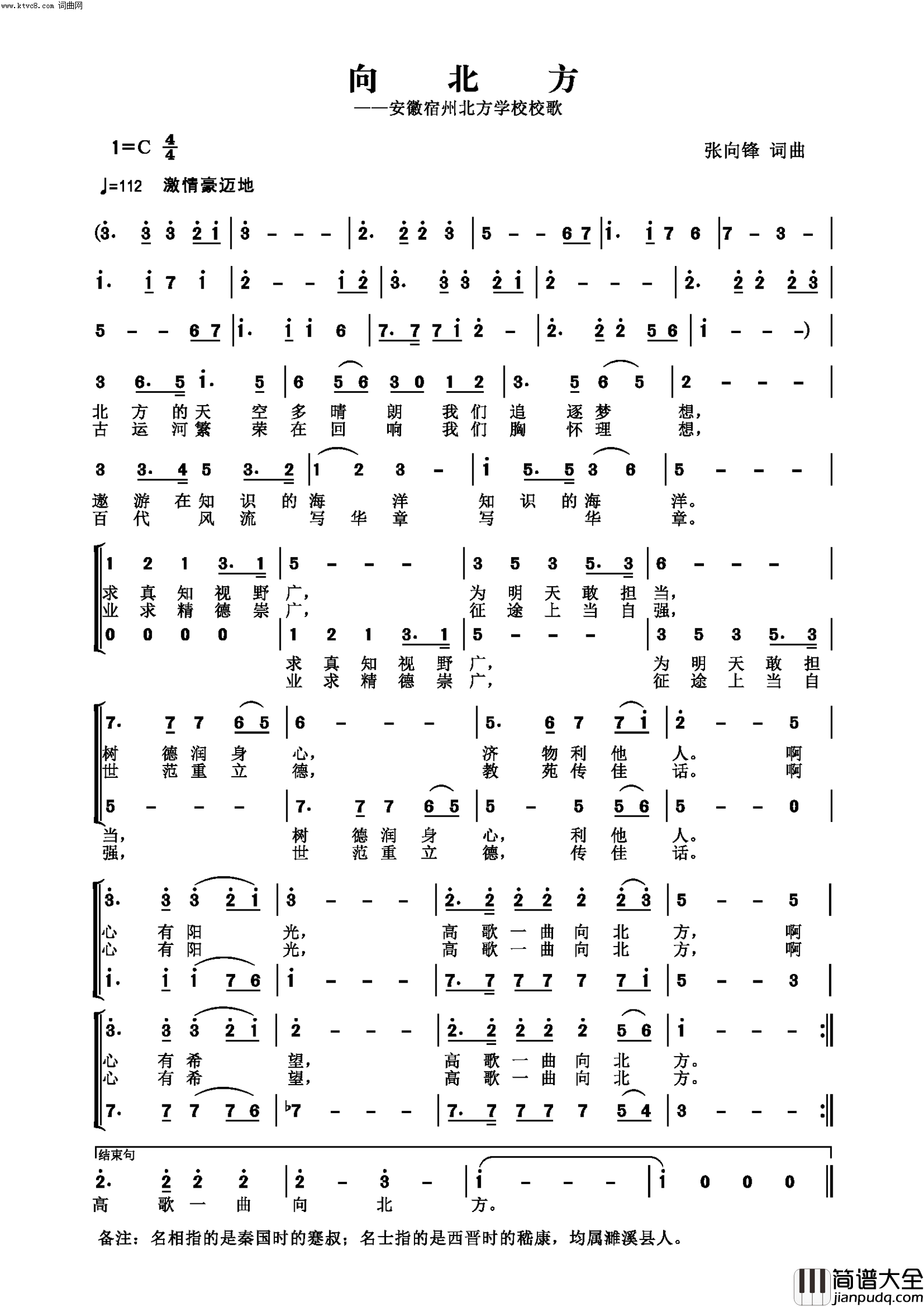 向北方安徽北方中学校歌简谱_北方合唱团演唱_张向锋/张向锋词曲