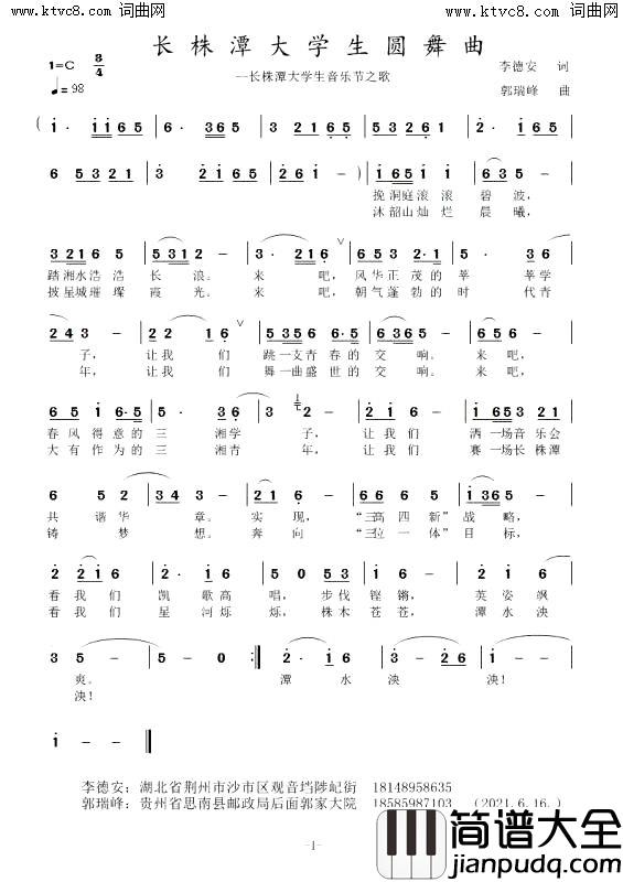 长株潭大学生圆舞曲简谱