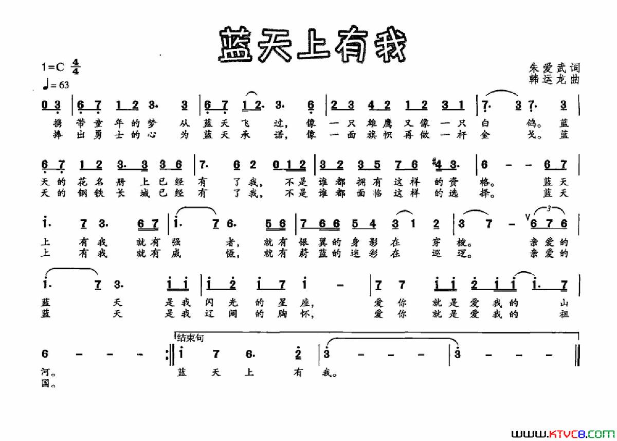 蓝天上有我简谱