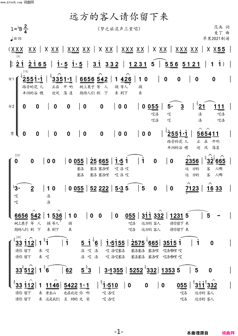 远方的客人请你留下来简谱_梦之旅组合演唱_苹果Joy曲谱