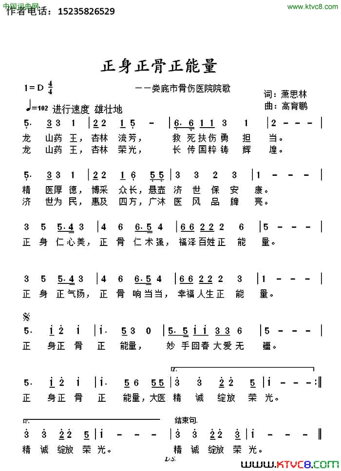 正身正骨正能量娄底市骨伤医院院歌简谱