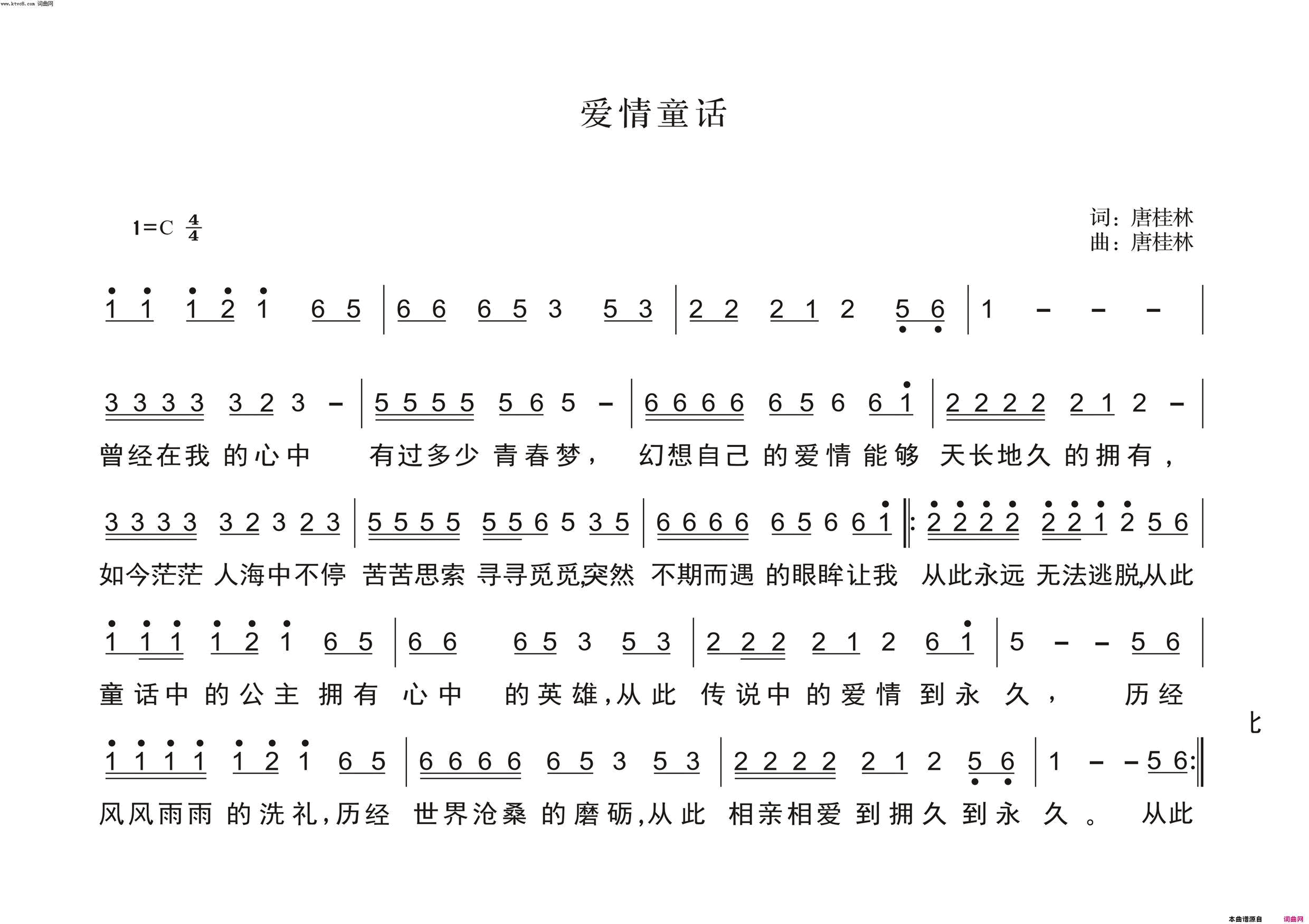 爱情童话简谱