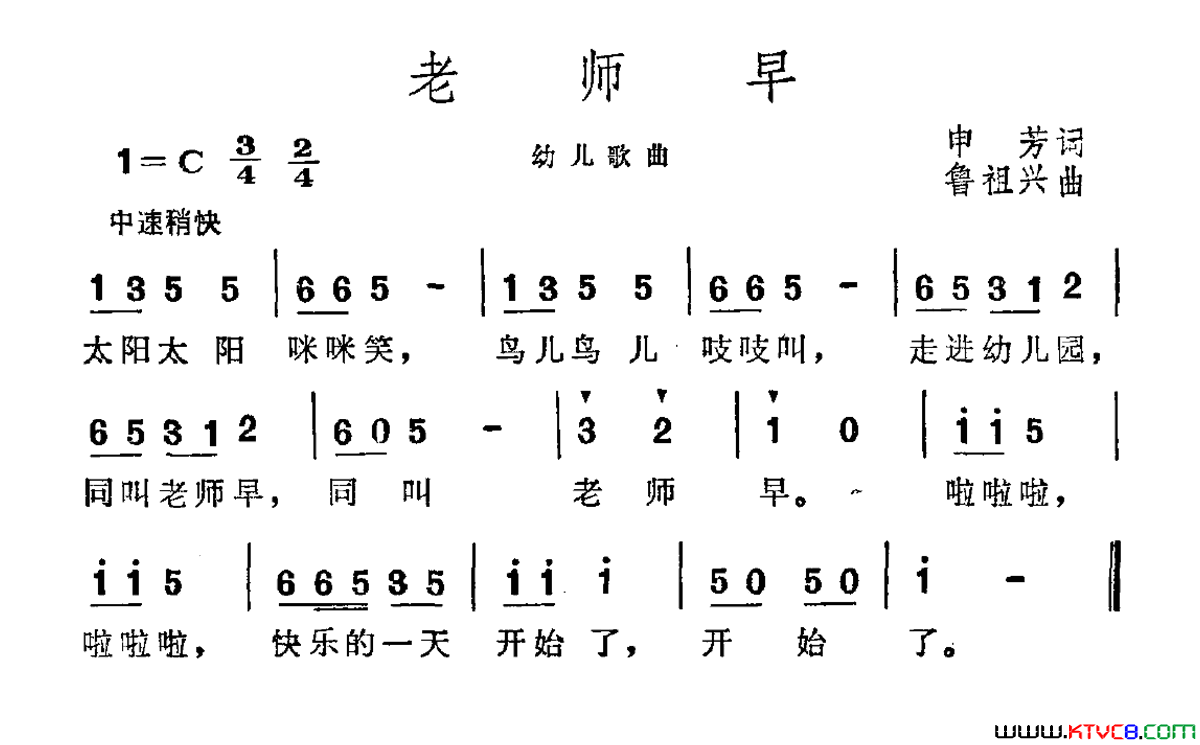 老师早简谱