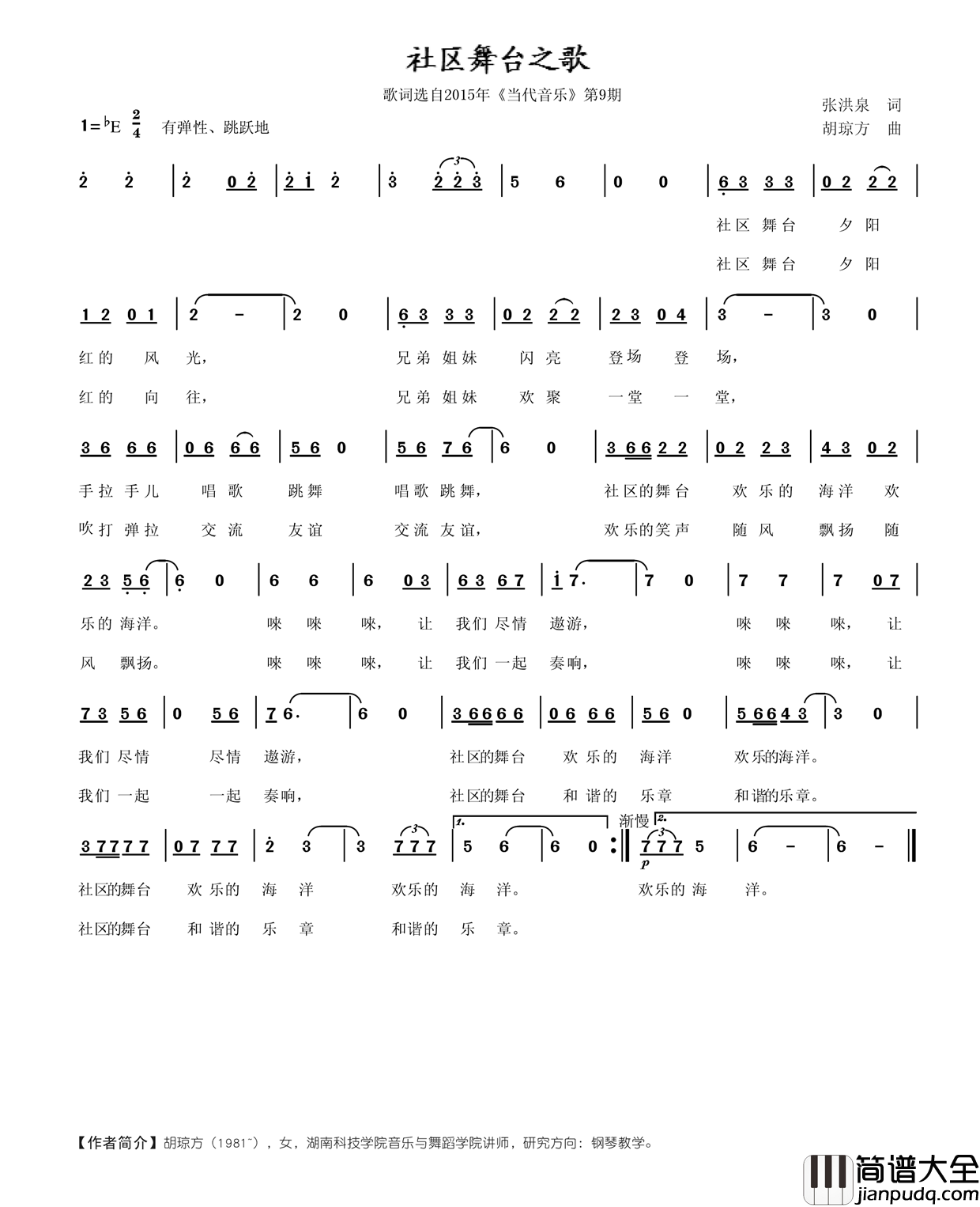 社区舞台之歌简谱