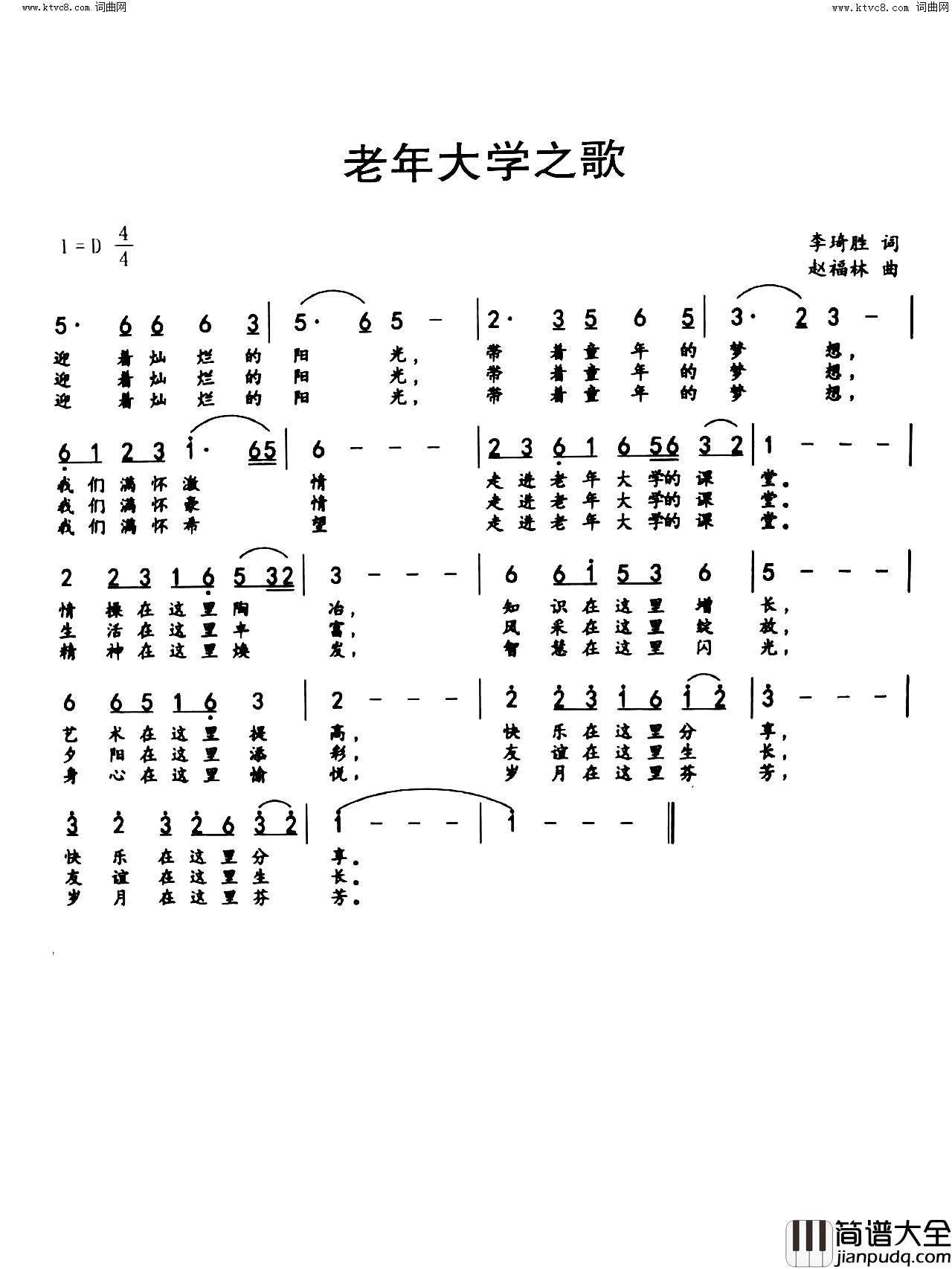 老年大学之歌简谱_赵福林曲谱