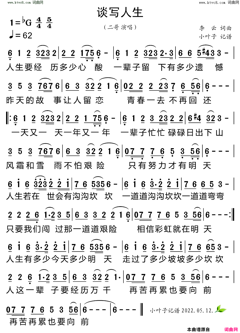 谈写人生简谱_二哥演唱_李云/李云词曲