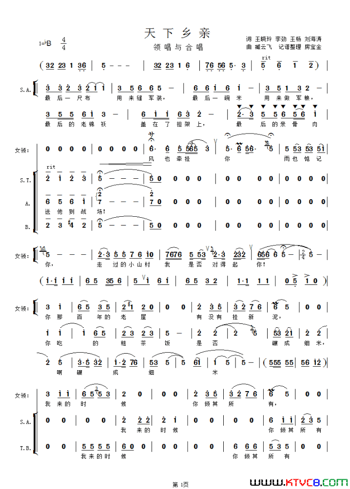 天下乡亲领唱与合唱简谱_丁晓君演唱_王晓玲、李劲/臧云飞词曲