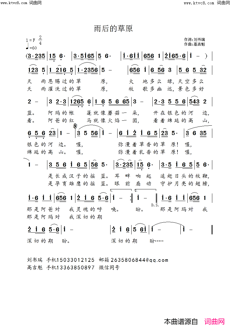雨后的草原简谱