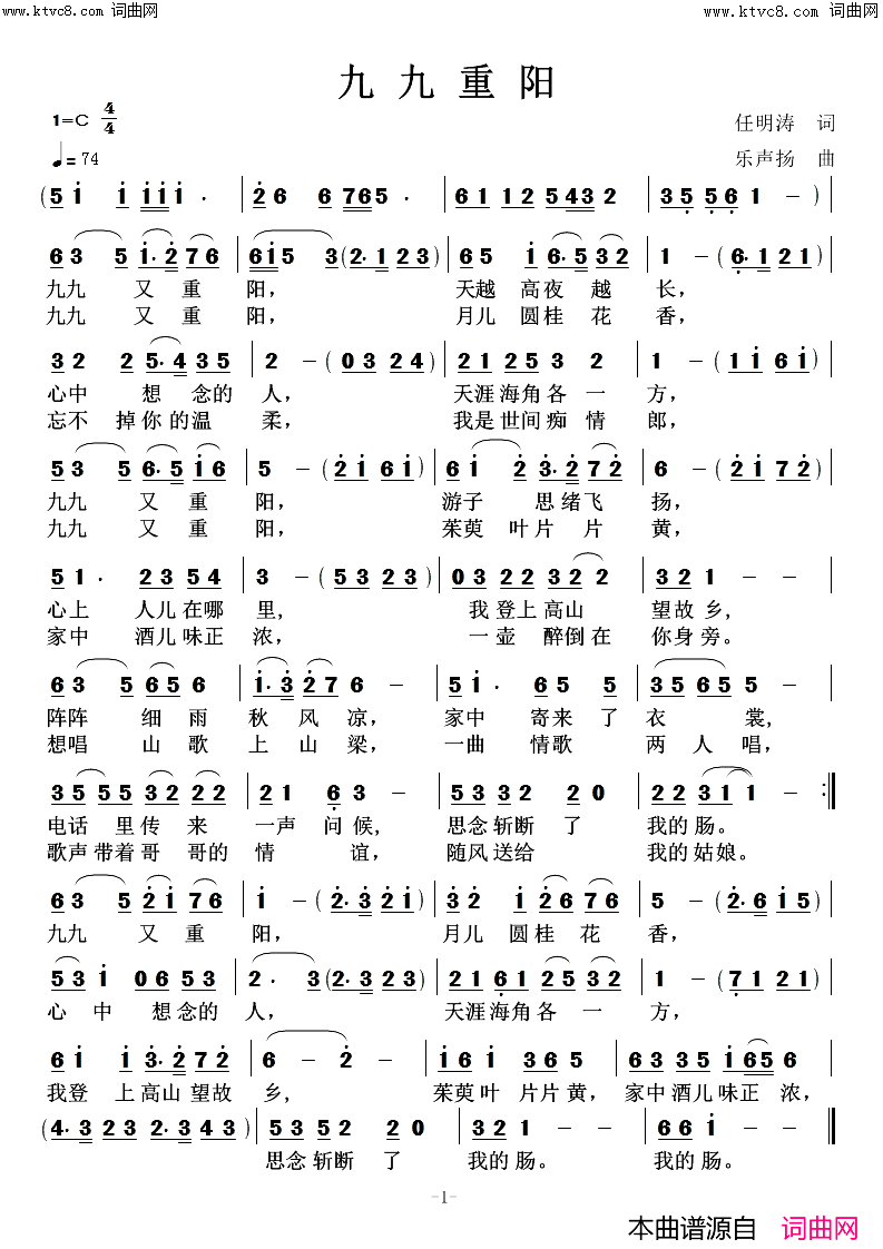 九九重阳简谱_乐声扬曲谱