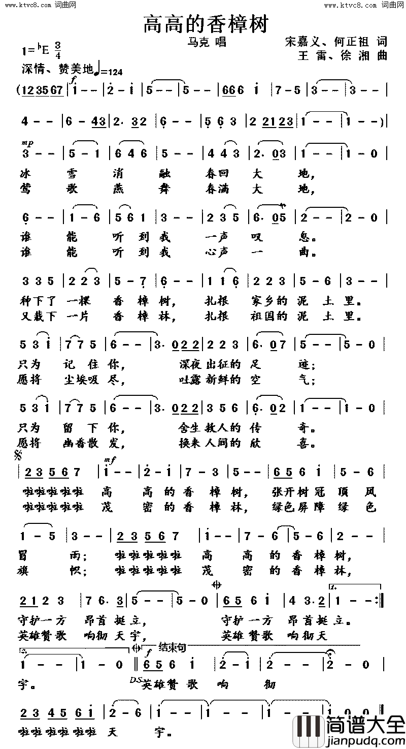 高高的香樟树简谱_马克演唱_宋嘉义、何正祖/王雷、徐湘词曲