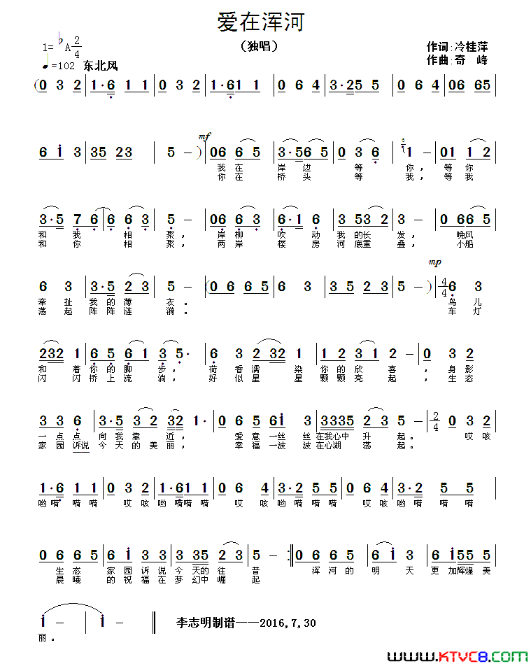 爱在浑河冷桂萍词奇峰曲爱在浑河冷桂萍词_奇峰曲简谱