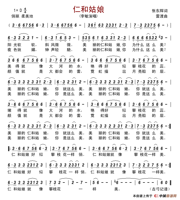 仁和姑娘简谱_李敏演唱_古弓制作曲谱