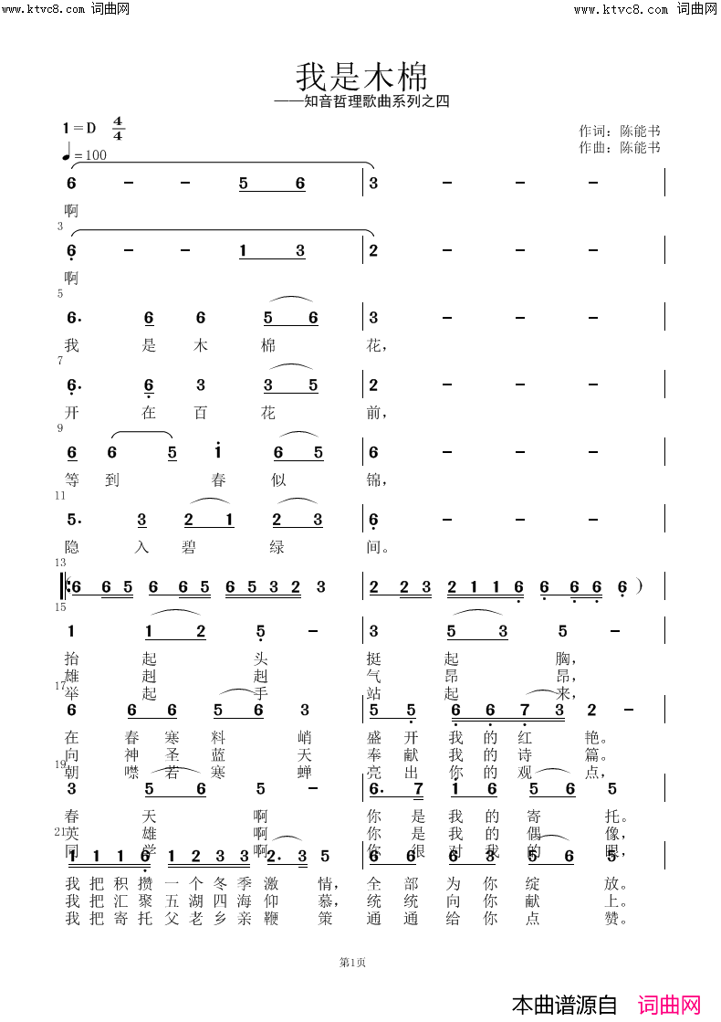 我是木棉简谱_陈能书曲谱