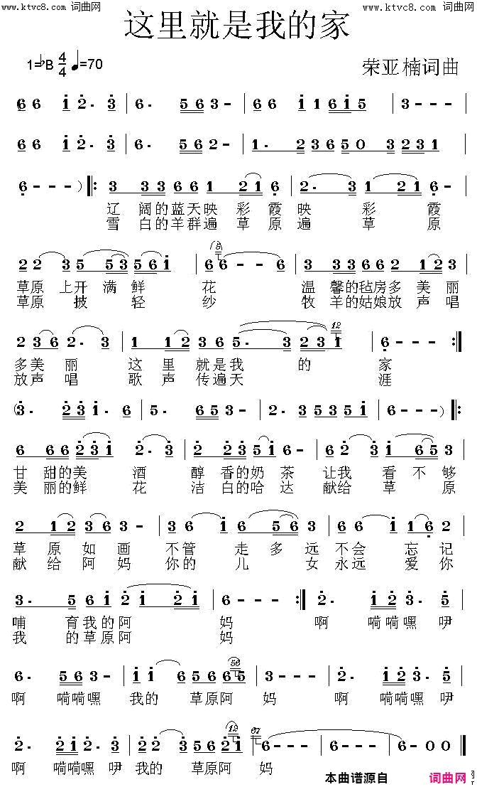 这里就是我的家简谱_张定月演唱_荣亚楠/荣亚楠词曲