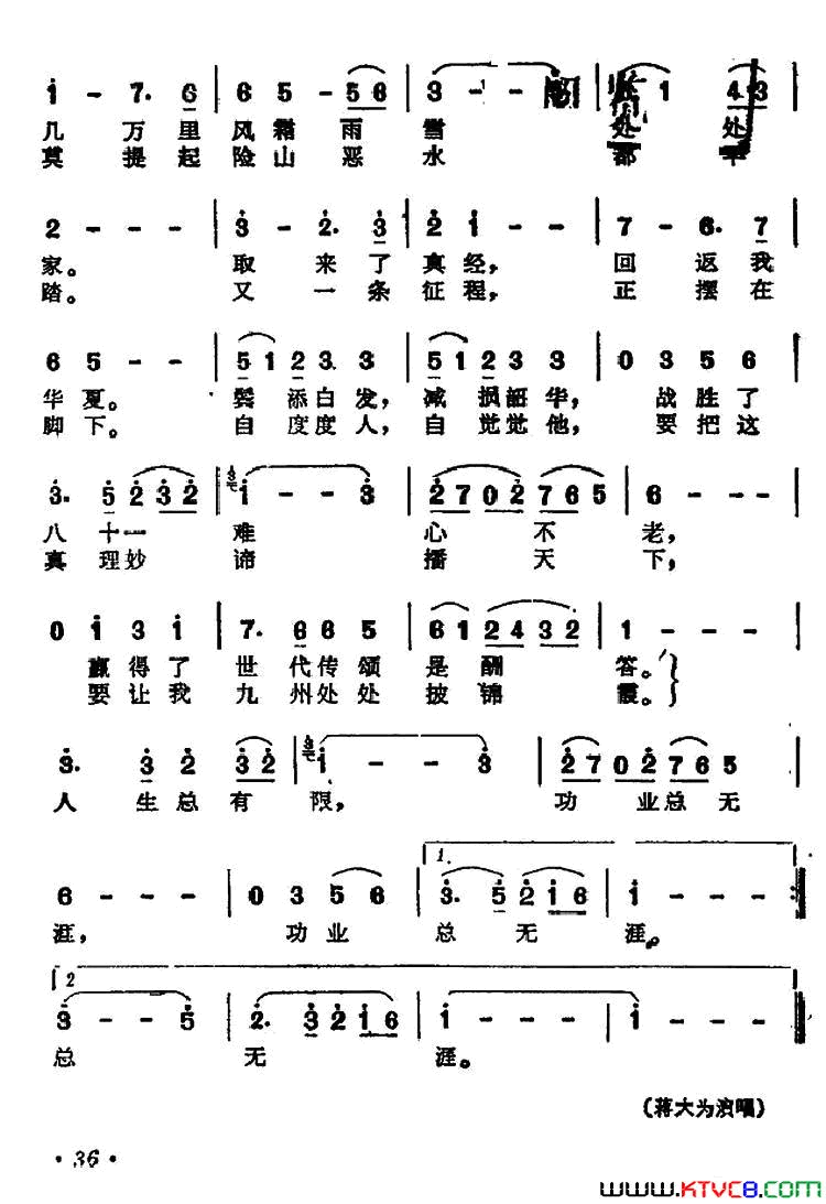 87版_西游记_歌曲集：取经归来简谱_蒋大为演唱_戴英禄/许镜清词曲