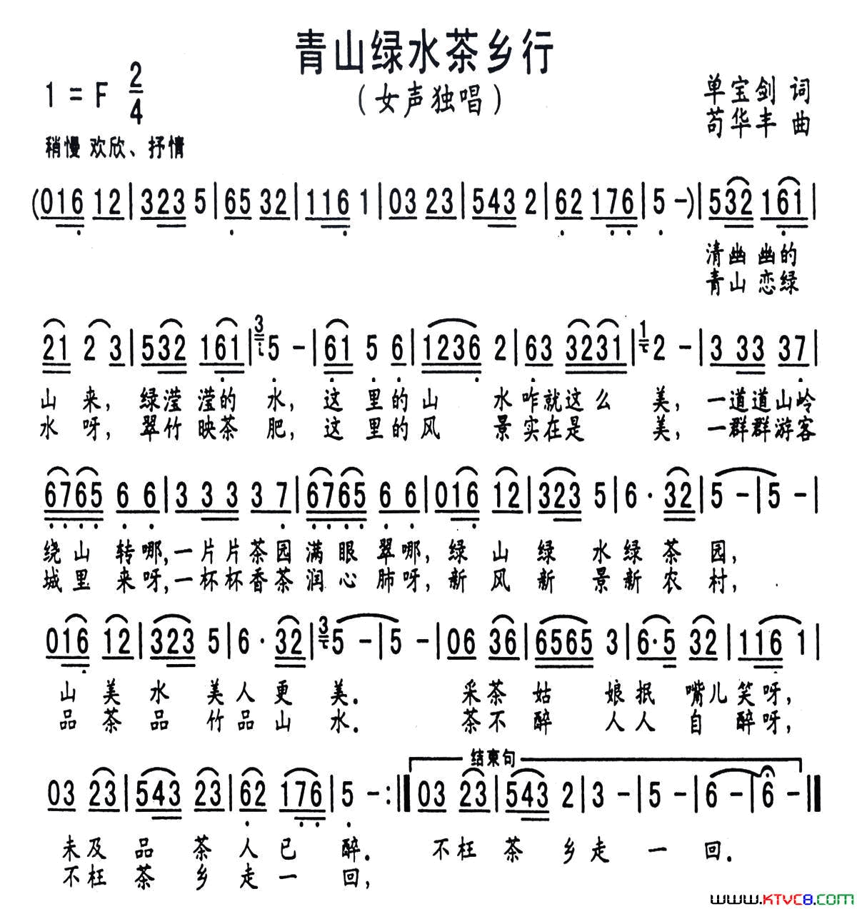 青山绿水茶乡行简谱