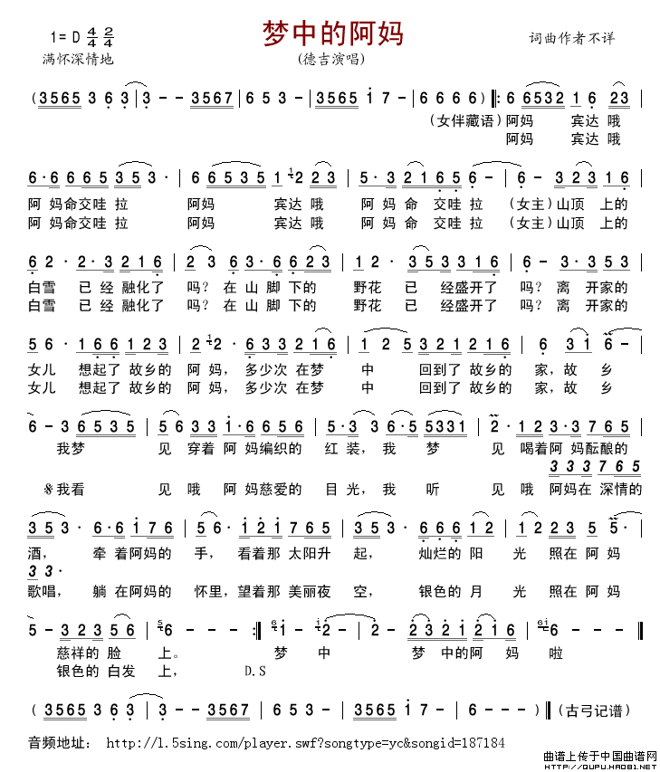 梦中的阿妈简谱_德吉演唱_古弓制作曲谱
