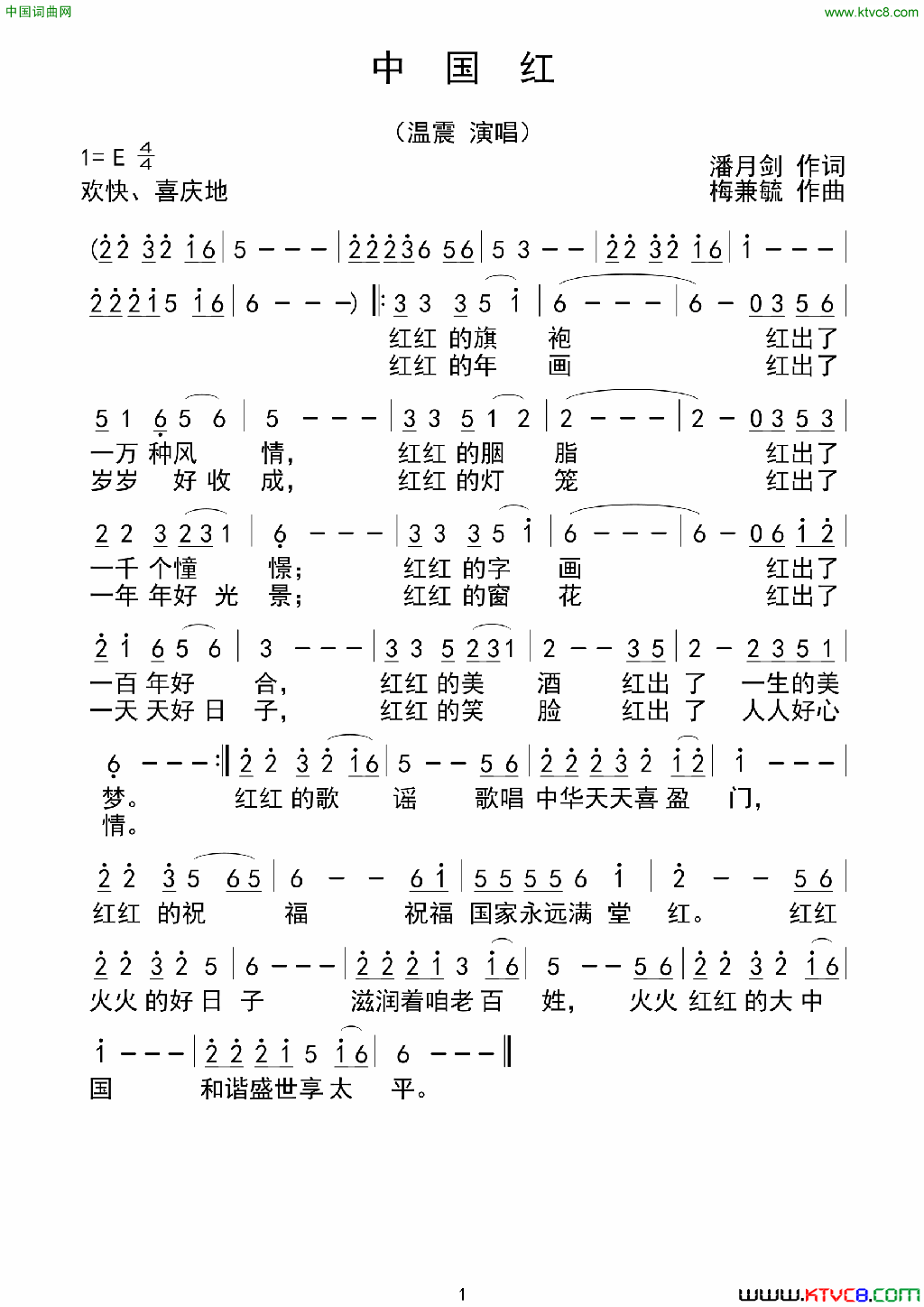 中国红简谱_温震演唱_潘月剑/梅兼毓词曲