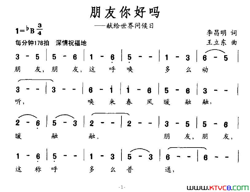 朋友你好吗献给世界问候日简谱