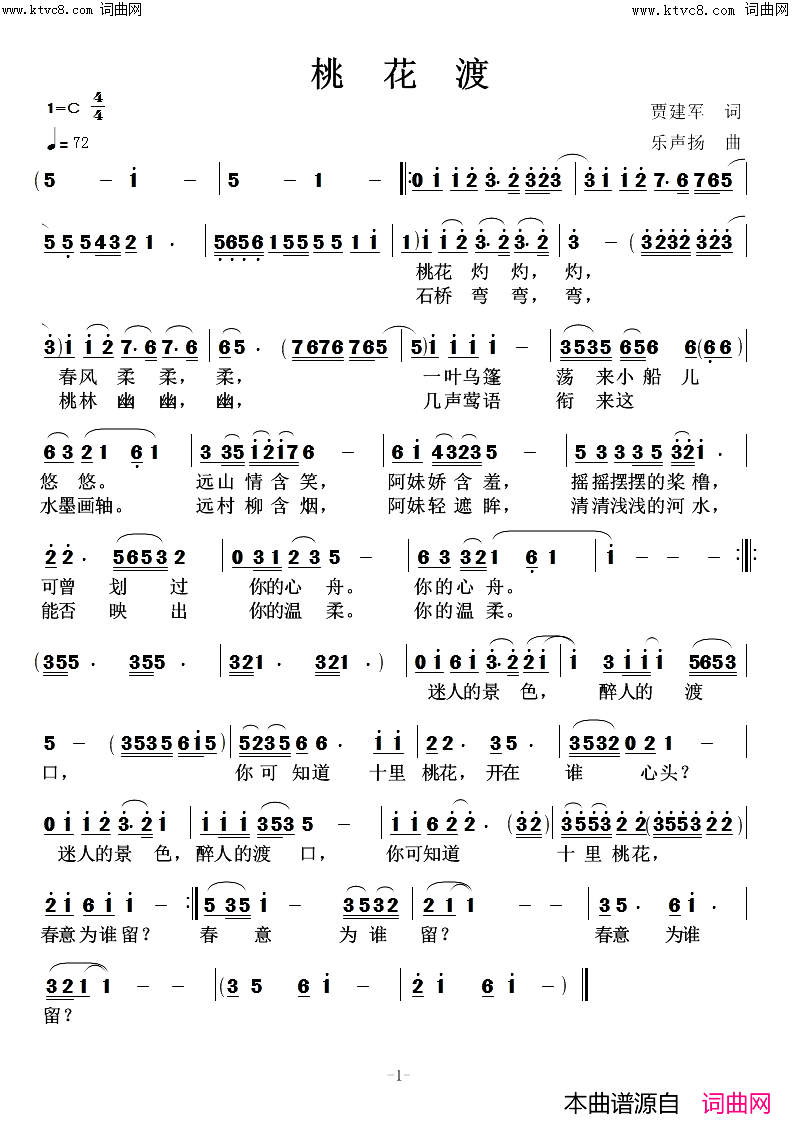 桃花渡简谱_高鸣演唱_乐声扬曲谱