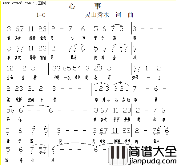 心事简谱_灵山秀水曲谱