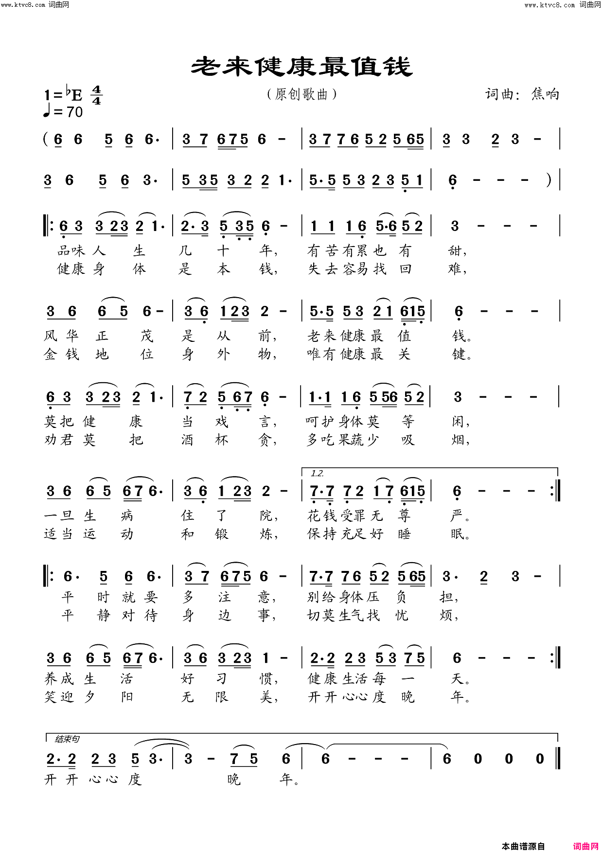 老来健康最值钱原创简谱_黄周演唱_焦响/焦响词曲