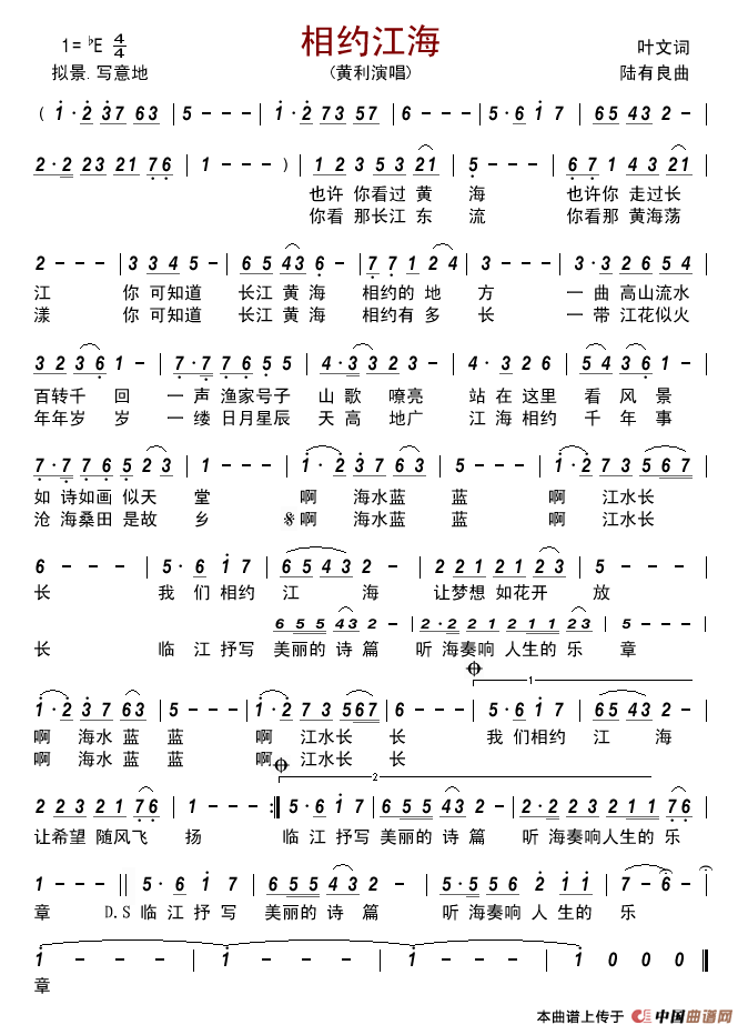 相约江海（叶文词陆有良曲）简谱_黄利演唱_古弓制作曲谱