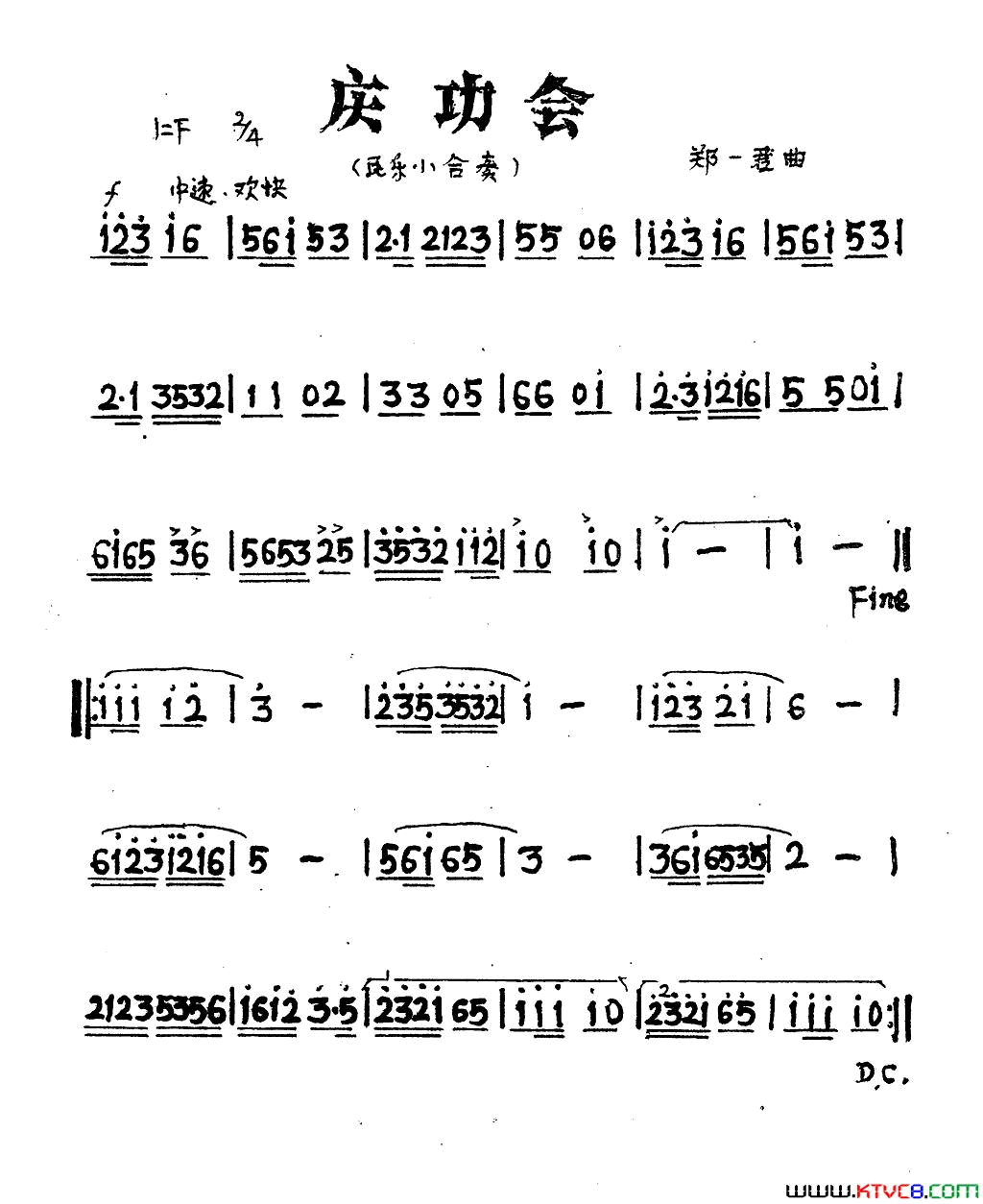 庆功会民乐小合奏主旋律谱简谱