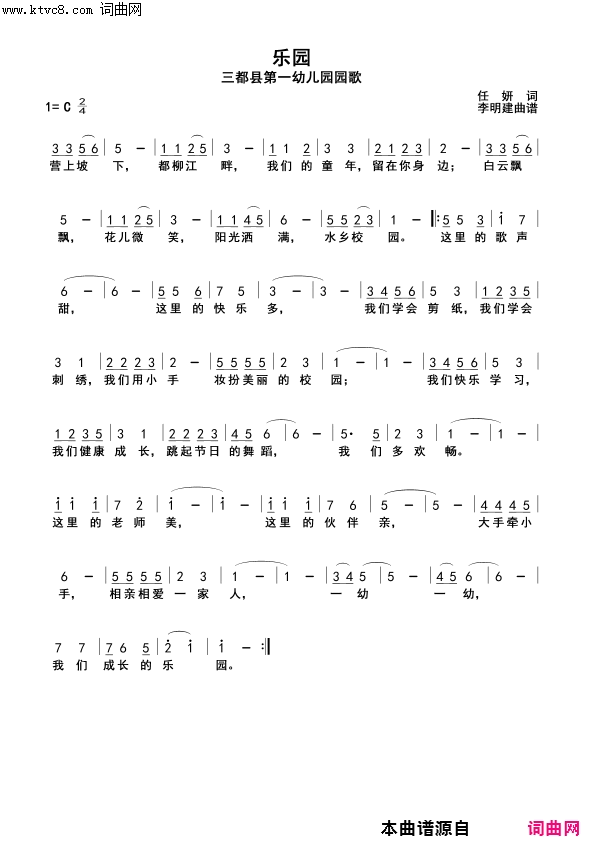 乐园三都县第一幼儿园园歌简谱